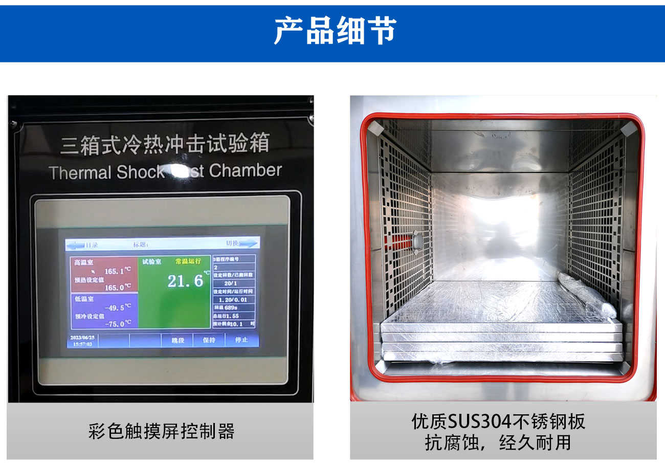 三箱式冷熱沖擊試驗箱系列_06.jpg