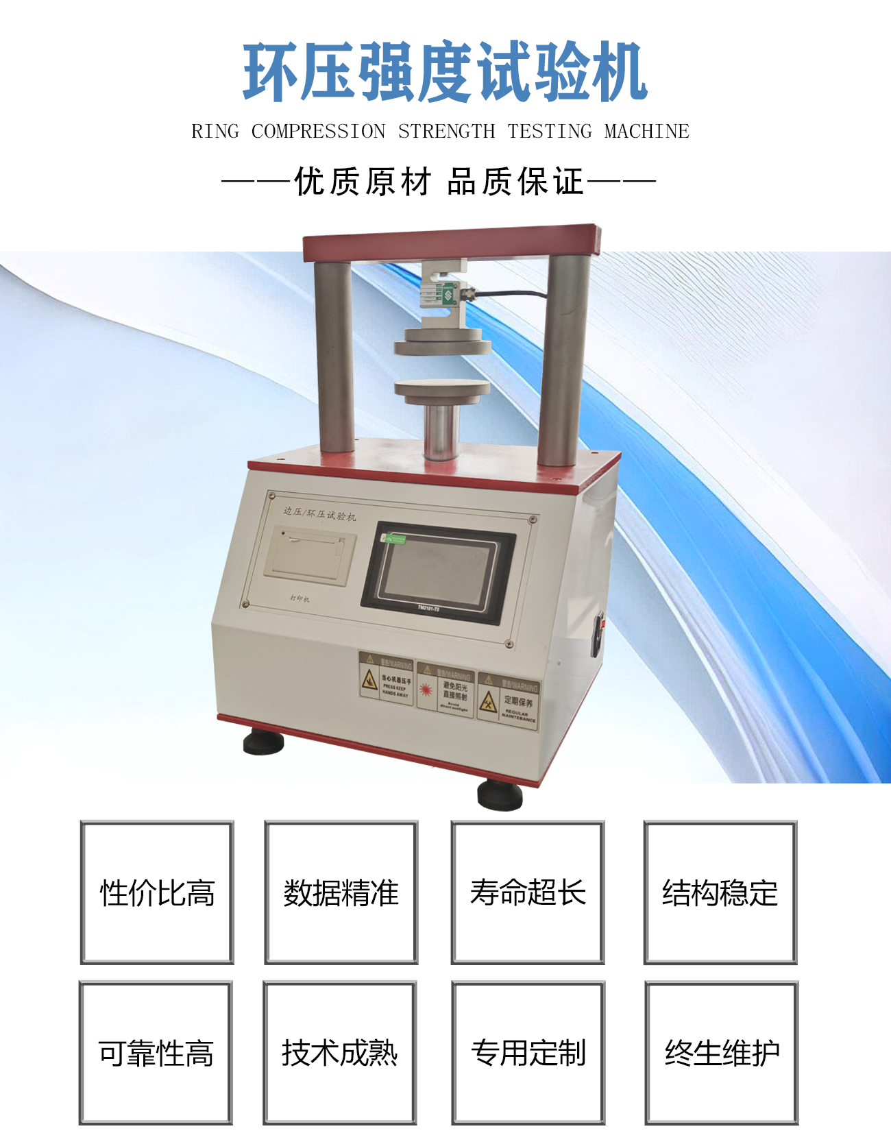 環壓強度試驗機_01.jpg