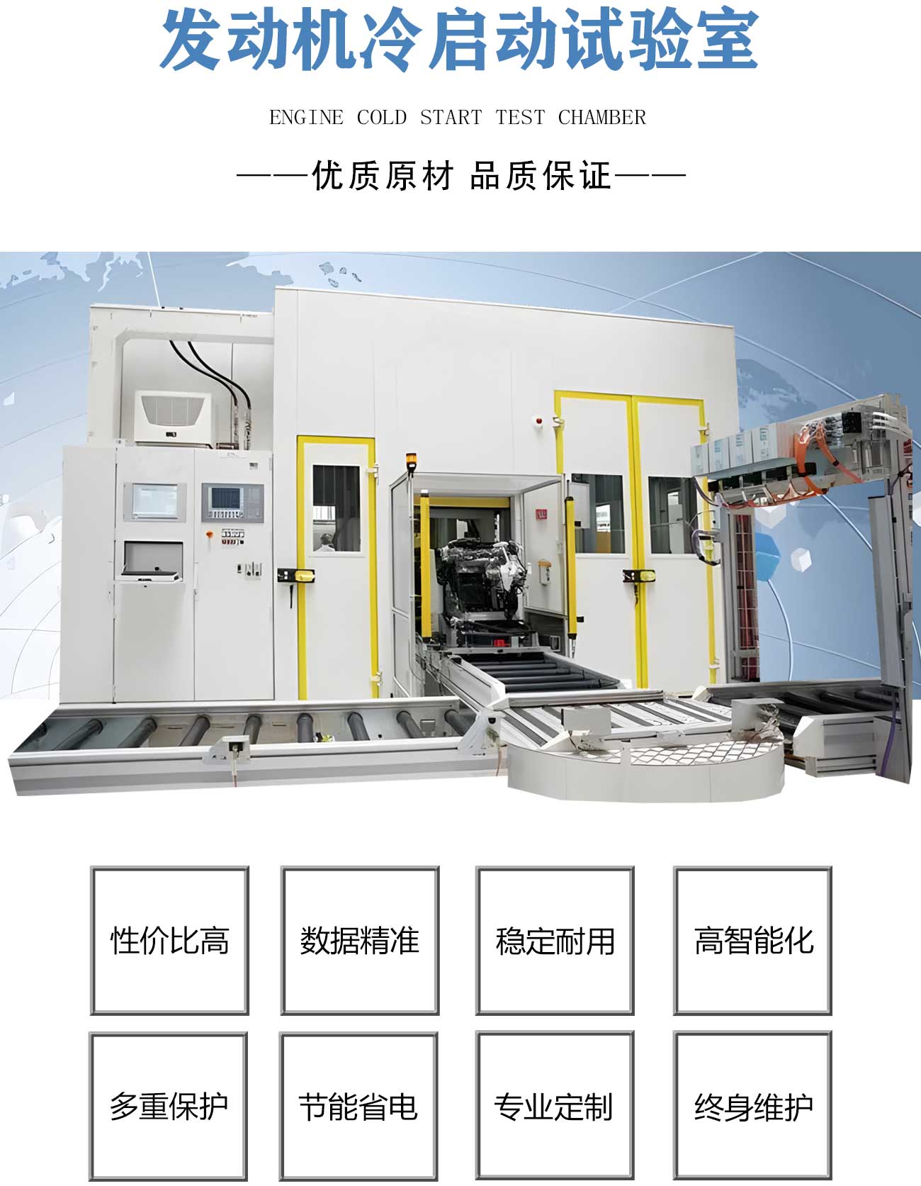 發動機冷啟動試驗室_02.jpg